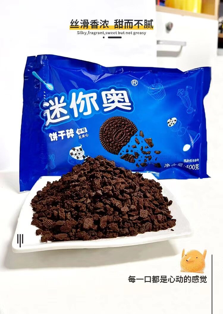黑色饼干碎蛋糕甜品装扮装饰