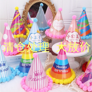 毛球生日帽蛋糕派对帽皇冠宝宝儿童大人成人一次性网红装饰摆件