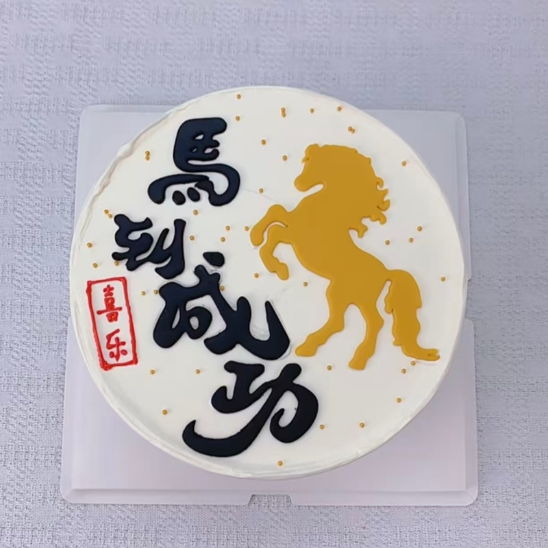 网红马到成功生肖马翻糖切模风生水起网红马生肖马生日蛋糕装饰