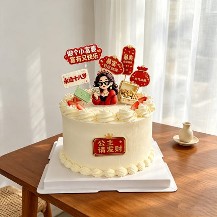 网红富婆蛋糕装饰摆件爆美暴富福气满满女神妈妈生日派对甜品插件