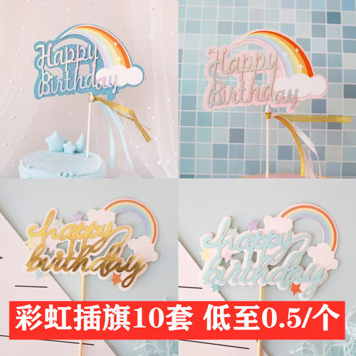 彩虹蛋糕装饰插件插旗