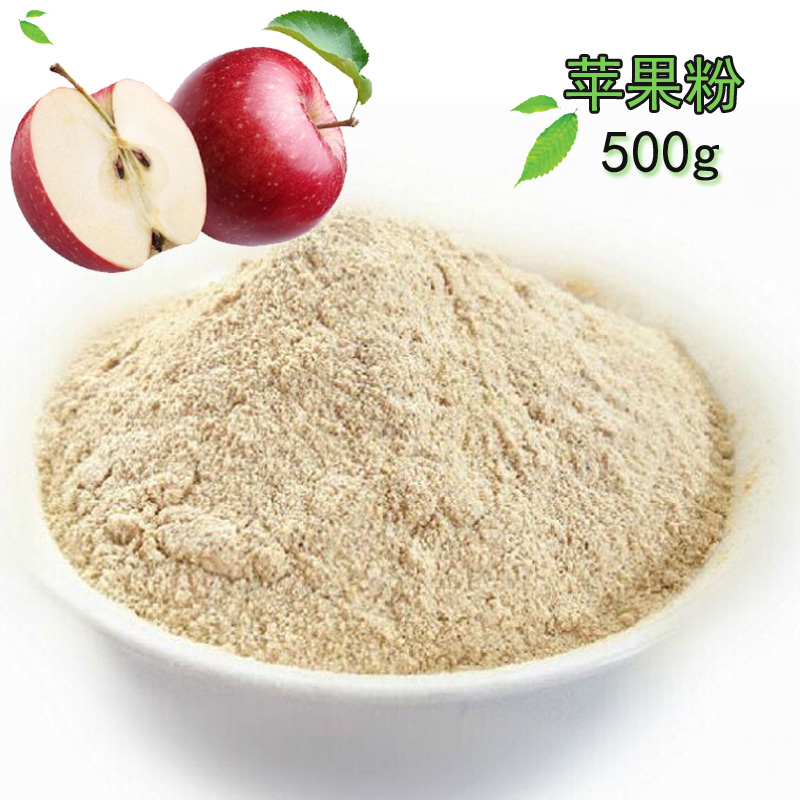 苹果粉 苹果干粉 烘焙原料粉 纯粉 食用水果粉冲饮蔬果粉 500克