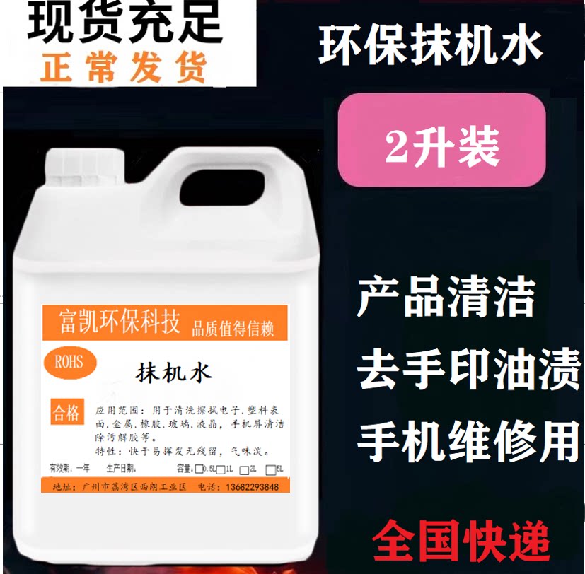 抹机水去渍油去污水清洁液