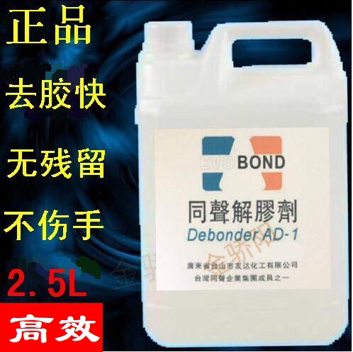 解胶剂除胶液丙酮清洗剂