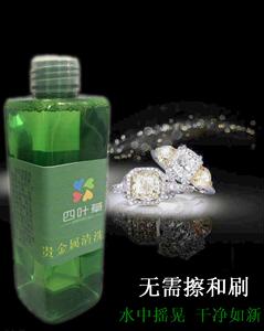 钻石k金珠宝黄金首饰项链铂金钻戒指金银饰品清洗液手表带清洁剂