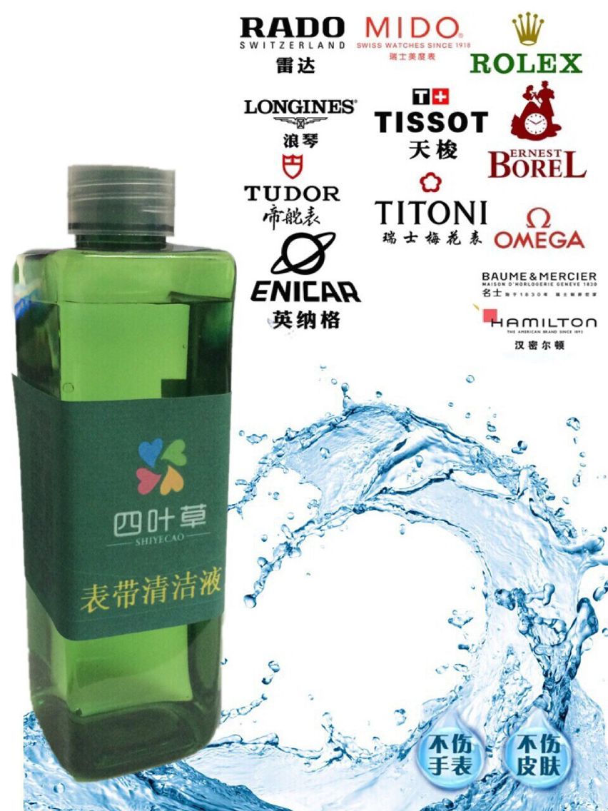 不锈钢表带清洗剂手表带去污清洁剂金属表链陶瓷手表带清洗表液