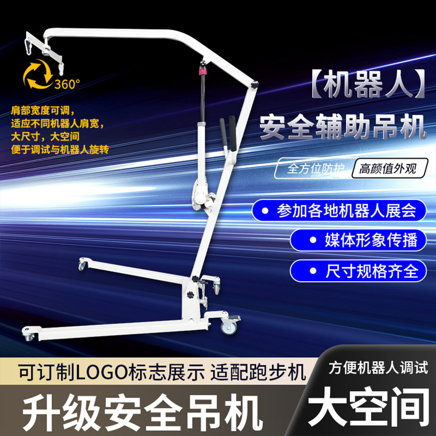智能机器人防摔倒移位机 辅助行走吊机人形机器升降神器电动静音图片