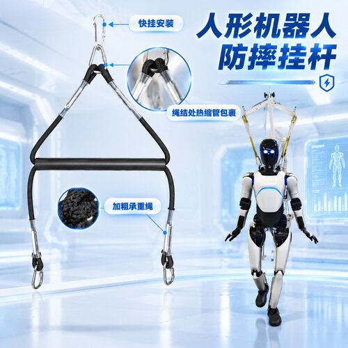 人形机器人防摔挂杆 适配宇树智元众擎调试吊架双足训练吊绳吊钩