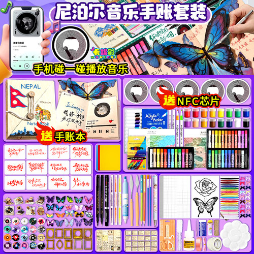 尼泊尔手工本计划本diy材料包