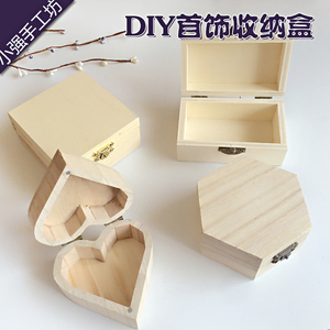 首饰宝盒超轻粘土彩泥雪花泥DIY白胚木质心形长方形六角首饰盒