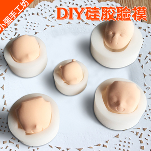 超轻粘土 翻模脸硅胶脸 软陶 脸模 Q版脸膜人脸模具替换脸模具5款