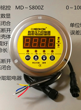 直销上海铭控数显压力控制器 MD～S800Z   0～-100KPA～100KPA