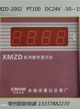 XMZD-2002 PT100 DC24V -50～150.C 数字显示仪 温度控制器 豪达