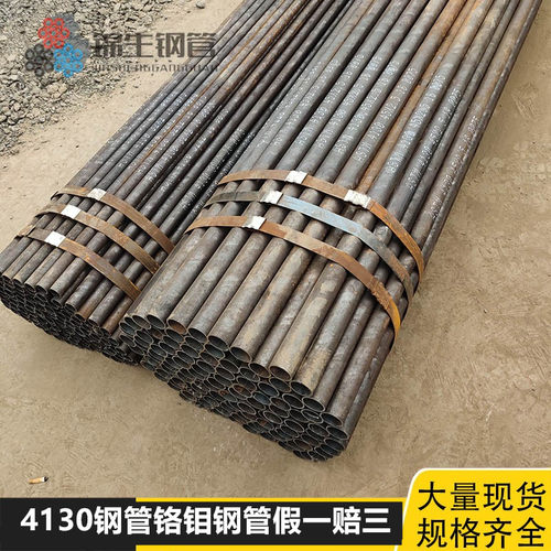 4130铬钼钢管高强度钢管