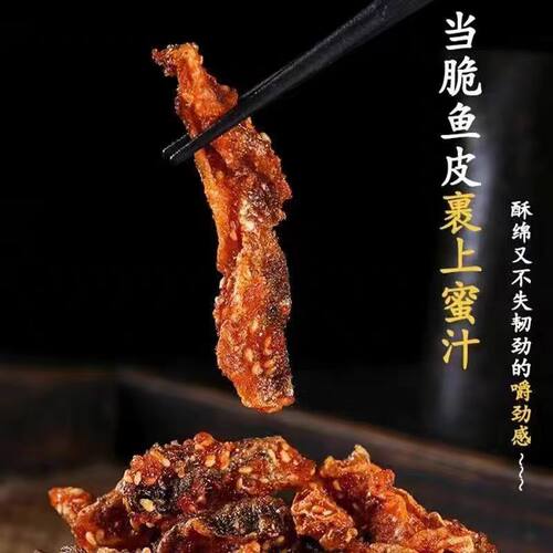 即食包装俏媳妇香酥鱼皮油炸280g