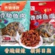 俏媳妇甜辣鳕鱼皮海鲜小吃即食香辣鱼皮追剧搭子零食蜜汁辣鱼皮干