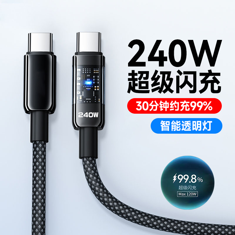 发光双头Type-C数据线编织PD240W超级闪充适用华为荣耀小米苹果MacBook平板电脑充电线ctoc车载手机10A