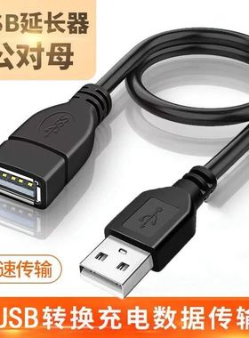 USB延长线公对母加长3/5米鼠标笔记本电脑U键盘连接充电数据传输