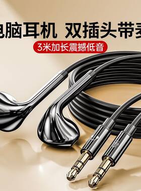 台式电脑耳机有线3米长电竞游戏直播主播语音通用重低音耳麦双头