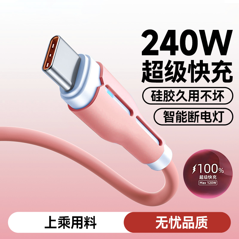 【带指示灯】超级快充数据线typec适用华为mate60荣耀300小米15魅族vivoppo车载平板通用闪充电线加长2米