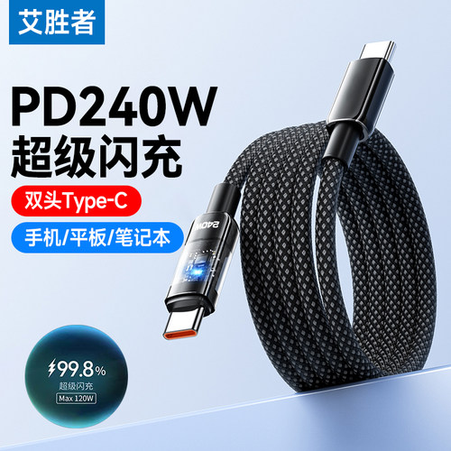 编织双头Type-C数据线PD240W快充适用华为荣耀小米苹果16iPhone15pro闪充手机双C口充电线车载10A带灯