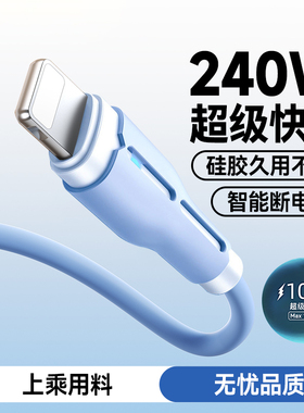 240W超级闪充适用苹果iPhone14promax充电线8X/11/12/13plus7硅胶数据线6A闪充Pad平板车载通用加长2米带灯光