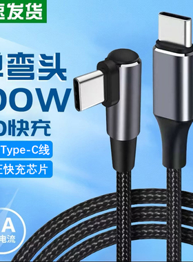 弯头双type-c数据线双pd快充ctoc两头tpyec适用苹果小米华为tpc手机车载充电器线笔记本电脑平板双向闪充2米