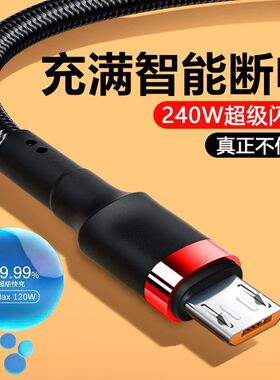240W闪充安卓加粗数据线适用华为荣耀小米VIOP手机充电线6A2米长