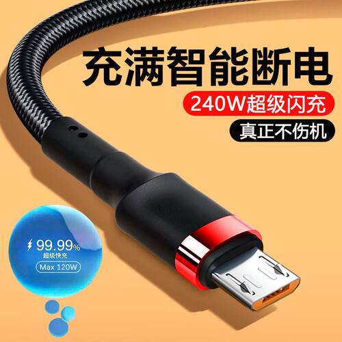 240W闪充安卓加粗数据线适用华为荣耀小米VIOP手机充电线6A2米长