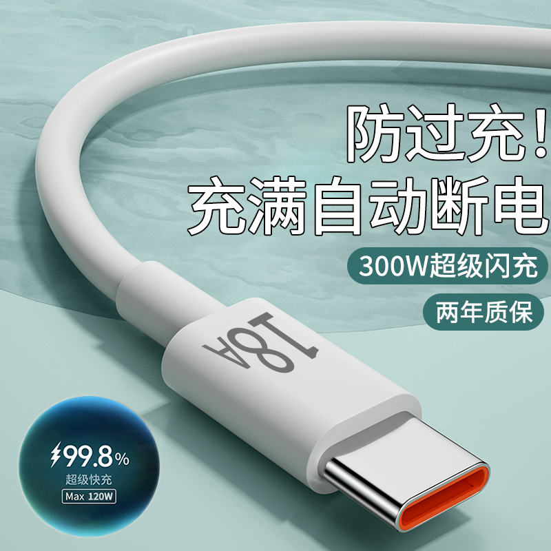 type-c手机快充电线300W超级闪充适用vivo小米OPPO华为荣耀300mate60p50nova13车载数据线通用加长3米2米