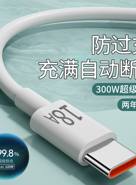 type-c手机快充电线300W超级闪充适用vivo小米OPPO华为荣耀300mate60p50nova13车载数据线通用加长3米2米