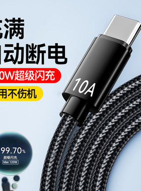 Type-C数据线10A超级快充240W编织充电线适用华为mate70p60p50p40荣耀200小米VIVOP车载手机通用加长2米3米