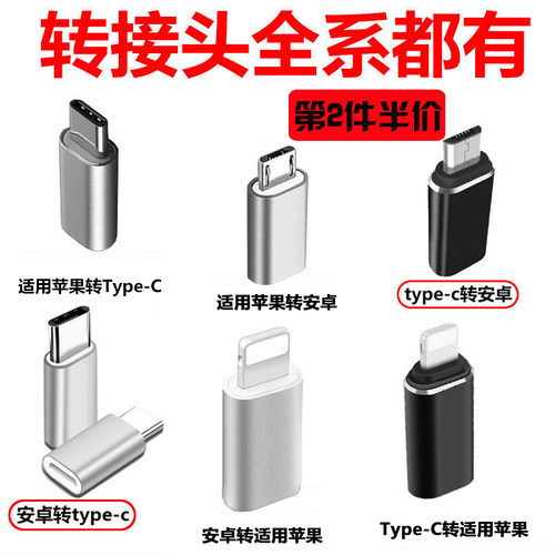 安卓转type-c接头适用