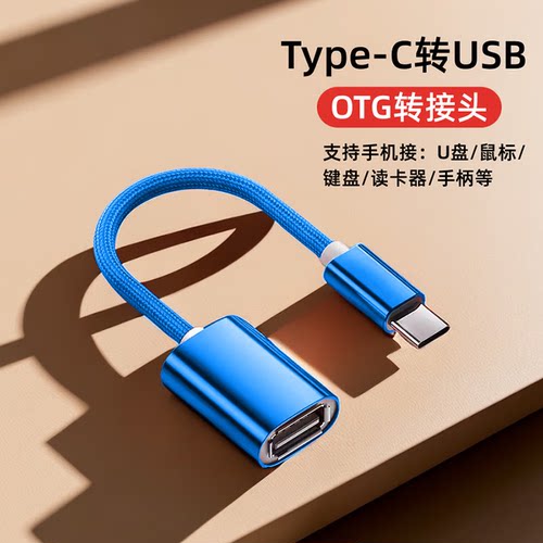 适用华为vivo小米OPPO手机U盘OTG转接线USB3.0安卓typec转换器头