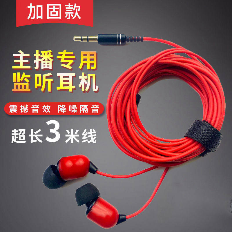 加长3米直播耳机线声卡耳线主播降噪监听耳塞入耳式通用通话耳机属于什么档次？