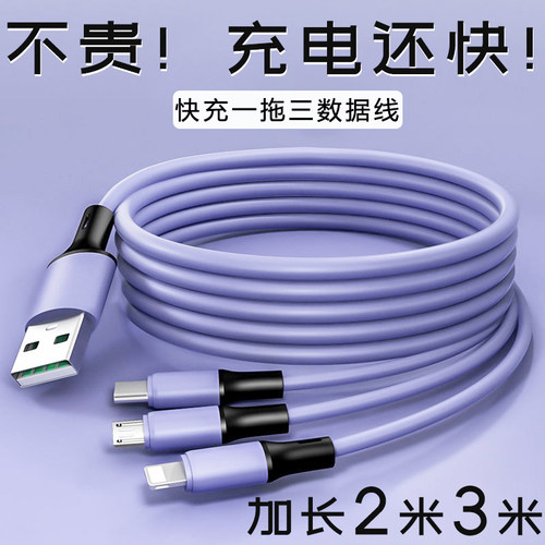多功能一拖三数据线加
