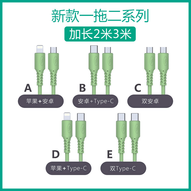 双安卓数据线3米一拖二适用华为type-c苹果手机快充电线2米二合一