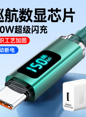 智能断电数显Type-C手机数据线120W超级闪充适用华为小米VIVOPPO荣耀400pro/90/80/70/p60通用快充电器线tpc