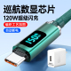 智能断电数显Type p60通用快充电器线tpc C手机数据线120W超级闪充适用华为小米VIVOPPO荣耀400pro