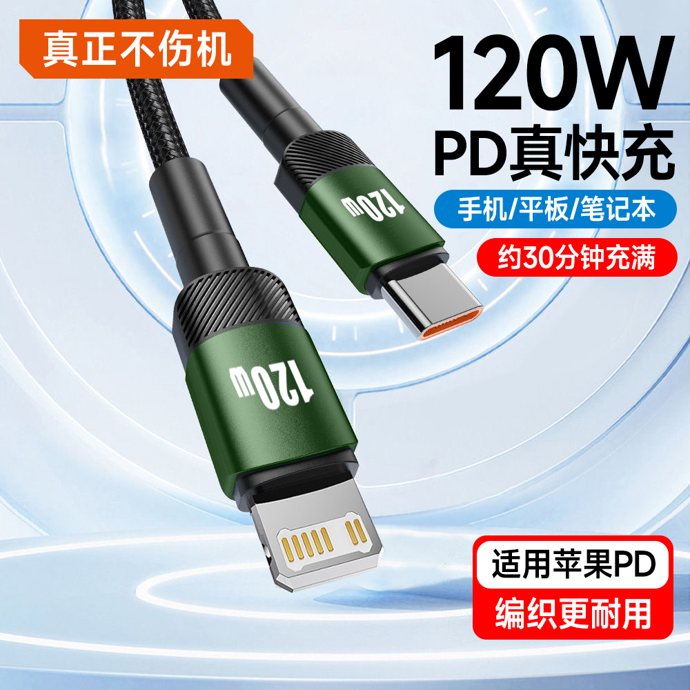 6A超级闪充适用苹果14promax数据线Phone13/12mini快充电线PD120W11/8plus手机车载平板通用2米加长编织
