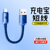 120W超级闪充户外便携充电宝短款 typec快充电线适用华为荣耀VIVOP