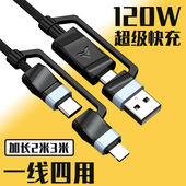 120W多功能车载数据线四合一拖4超级快充适用苹果华为荣耀小米VIVOP车载平板通用闪充电线加长2米3米转换便携