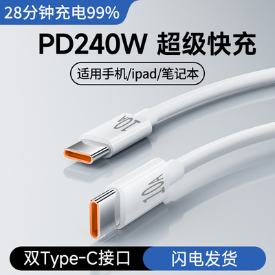 双头type-c数据线加长2米快充电线10A超级闪充tape适用苹果iPhone15华为小米macbook笔记本电脑车载ctoc