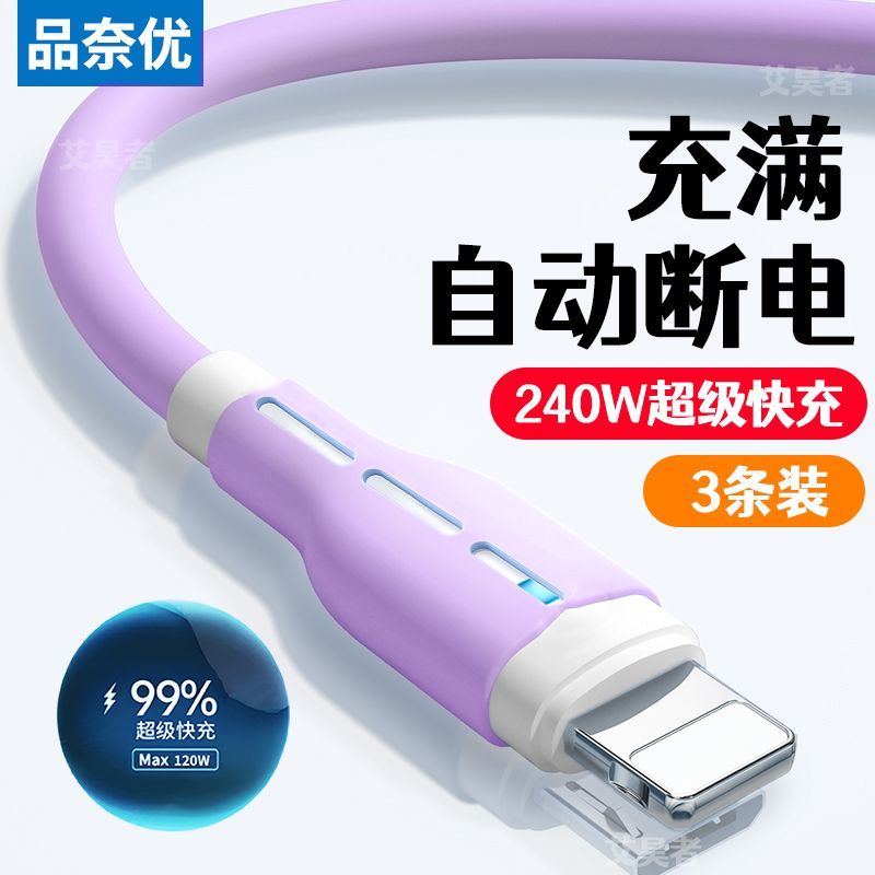 【首单直降】适用苹果数据线快充Phone14/13/8p/12车载手机充电线