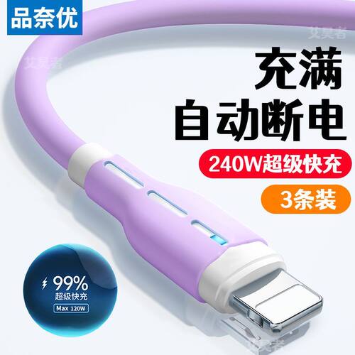 【首单直降】适用苹果数据线快充Phone14/13/8p/12车载手机充电线