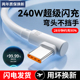240W快充Type C手机数据线10A超级闪充适用华为荣耀vivo小米OPPO平板通用手游弯头快充电线加长2米3米