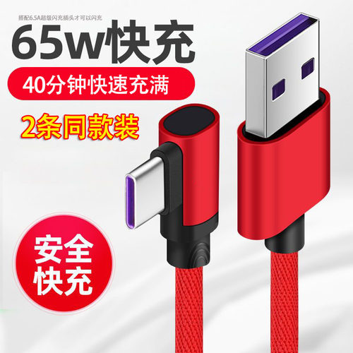 Typec数据线65W快充电线