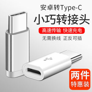 typec转接头安卓充电线转换适用华为小米8Micro快充数据线usb手机