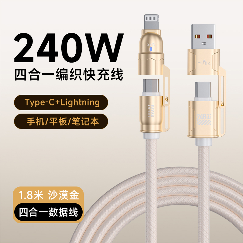 四合一快充手机数据线PD240W闪充适用苹果15/16pro华为荣耀笔记本平板电脑车载ctoc多功能二拖二快充电线