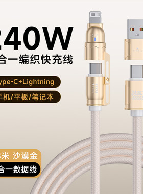 四合一快充手机数据线PD240W闪充适用苹果15/16pro华为荣耀笔记本平板电脑车载ctoc多功能二拖二快充电线